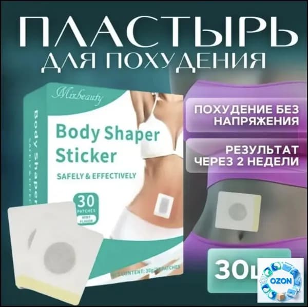 Пластырь для похудения 5см Х 5 см