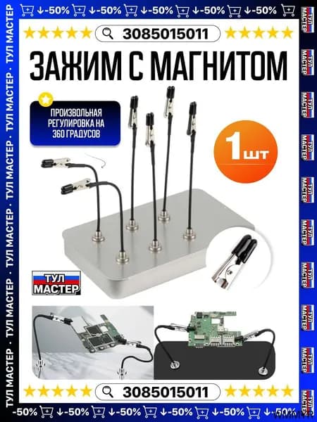 Держатель для пайки проводов,Третья рука,С магнитным, 1 шт