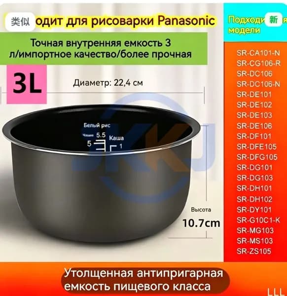 Качественная ёмкость для варки, объемом 3 литра, совместимая с Panasonic, представлена как премиумвариант.-7