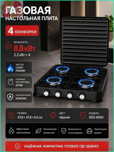Черная газовая плита на четыре конфорки с WOK, поджиг зажигалкой, эмалированная стальная панель и газ-контроль