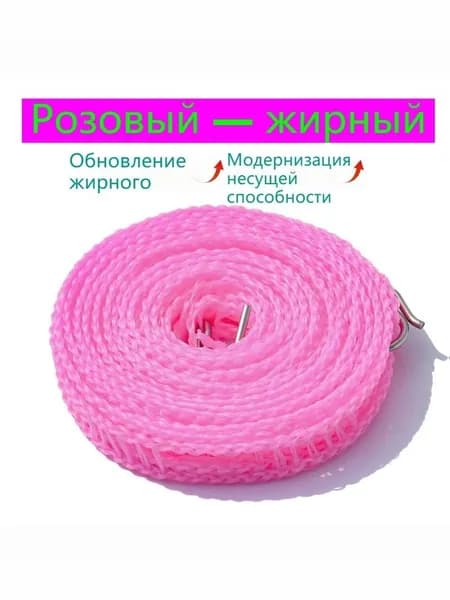 Веревка бельевая 10 м 17 мм капроновая (полиамидная) розовый