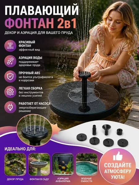 Фонтан садовый 0.16 м3/час с подсветкой