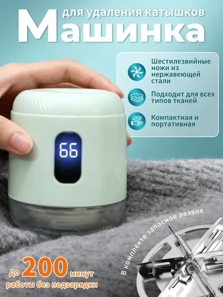 Машинка для удаления катышков, зеленая