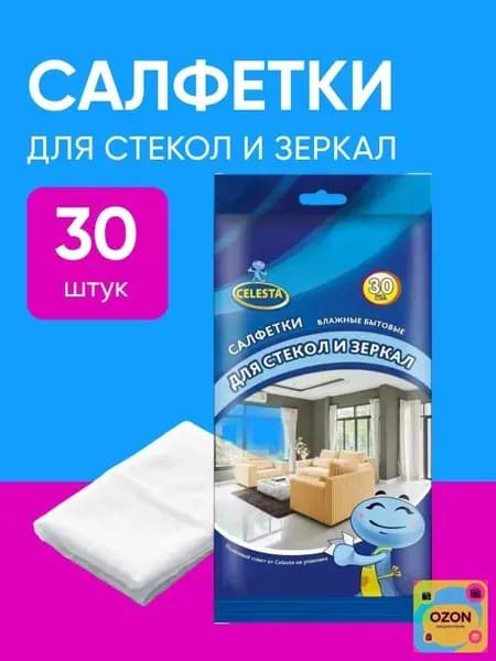 Влажные салфетки для уборки стекол и зеркал CELESTA, 30 штук