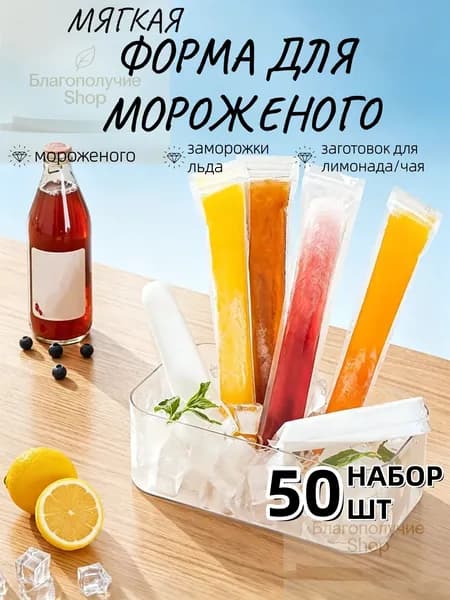 Замораживающий слаш стакан, 50 предм.