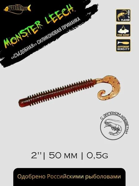 Твистер Monster Leech 2" 50mm (10шт/уп) цвет 03 Машинное масло