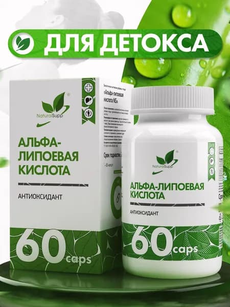 Альфа Липоевая кислота 100 мг, для детокса и похудения, антиоксидантная защита, для мужчин и женщин, 60 капсул (капсулы массой -620 мг)