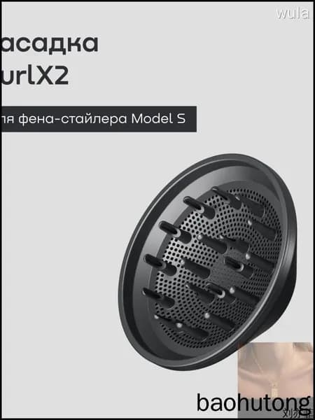 Насадка-диффузор CurlX2 для фена-стайлера REMEZ Model S RMB-707, цвет серый