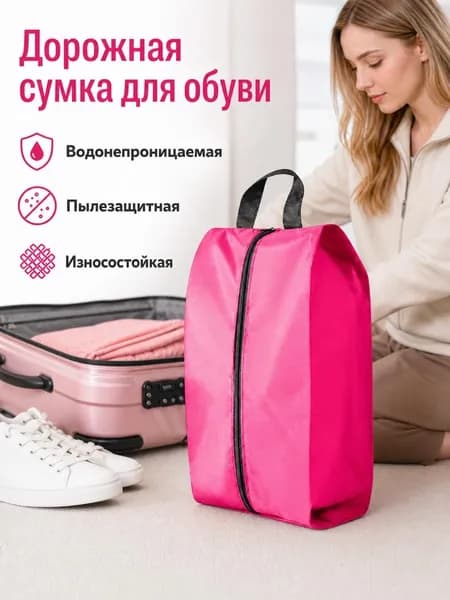 Чехол для обуви 42 см x 18 см x 24 см розовый