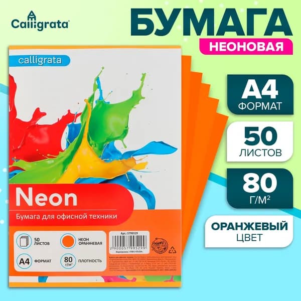 Calligrata Бумага для принтера A4, 50 лист., шт