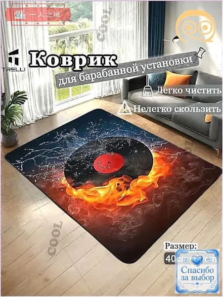 Противоскользящий, шумопоглощающий и амортизирующий коврик для барабанной установки, премиум