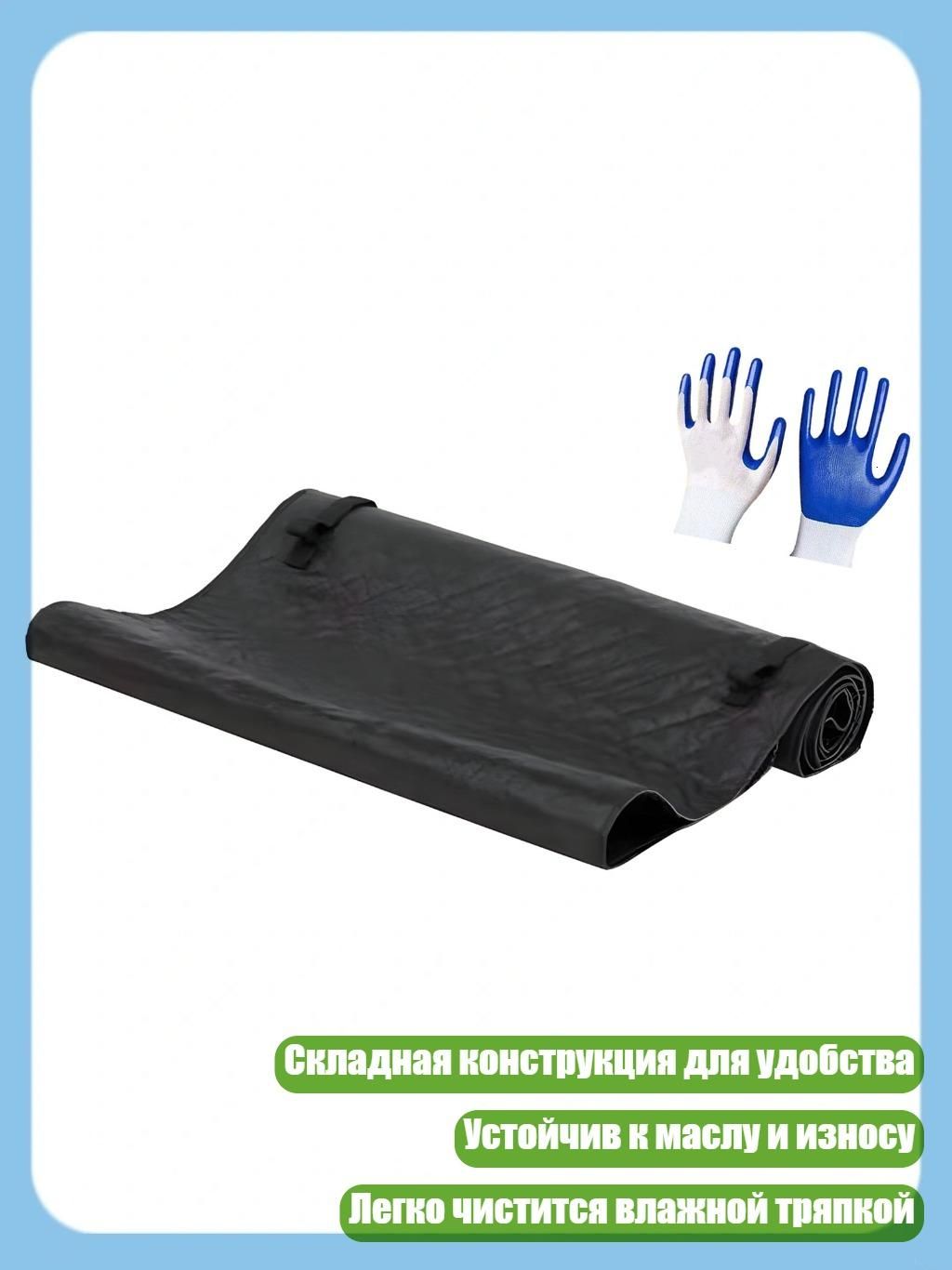 Профессиональный ремонтный коврик с перчатками, складной