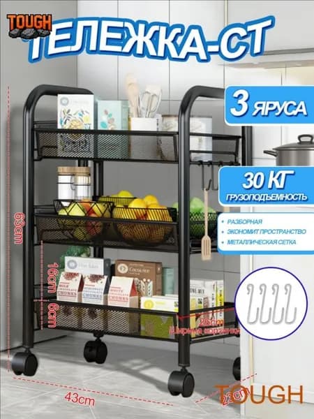 Этажерка, 43х23х63 см