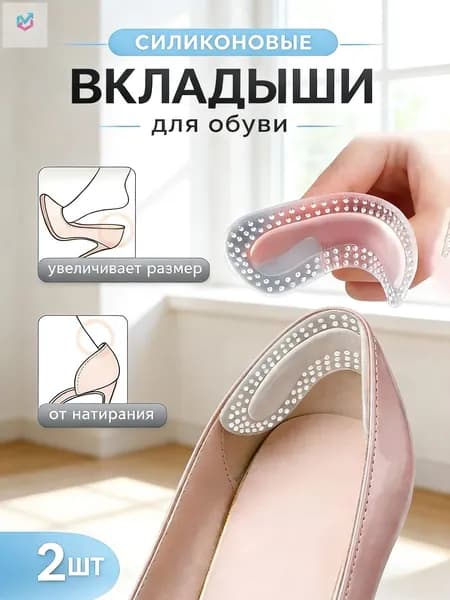 Вкладыш для обуви 2 шт