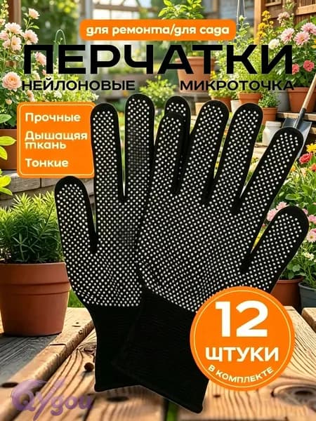 Перчатки защитные