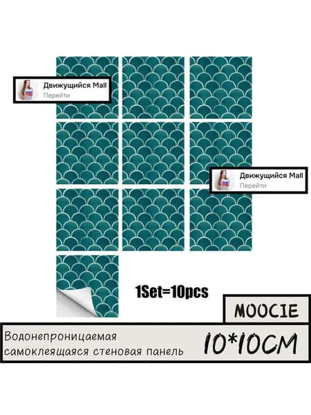 Панели самоклеющиеся для стен и обои на кухню моющиеся с фольгой 10 шт.10*10CM