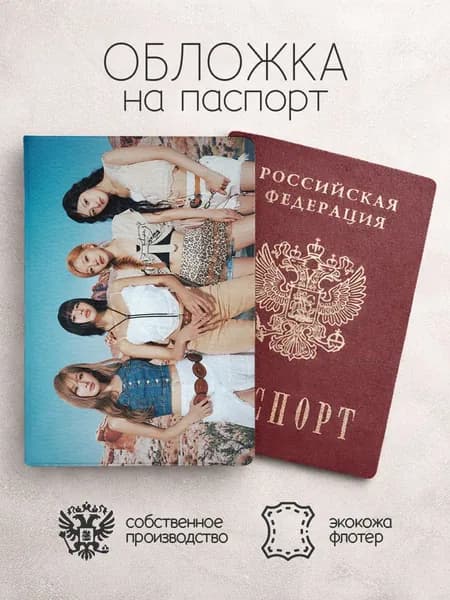 Обложка на паспорт K-POP девушки