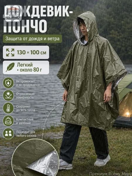 Дождевик