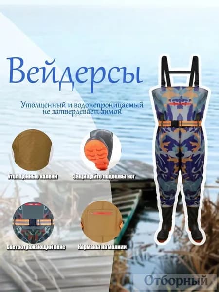Вейдерсы забродники для похода, охоты и рыбалки