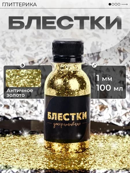ГЛИТТЕРИКА Глиттер 1 шт., 100 мл./ 70 г.