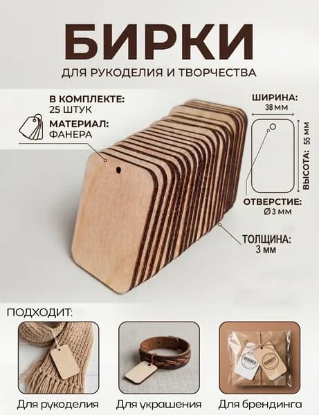 Бирки деревянные без надписей, 25 штук. Заготовки для творчества
