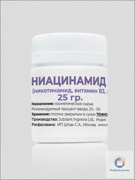 Ниацинамид (никотинамид, витамин В3), 25 гр., порошок