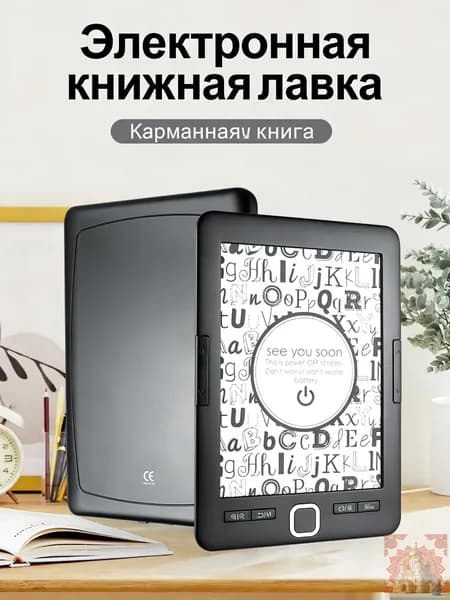 6" Электронная книга, черный
