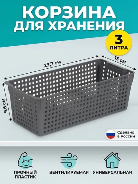 Корзина для хранения Violet 3 л пластик прямоугольная 13x29,7x9,6 см серая Лофт арт.450018