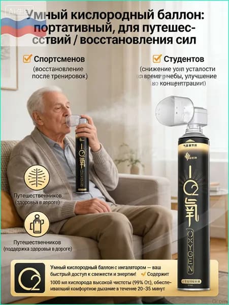 Умный кислородный баллон,вдыхайте перед выпуском кислорода 1шт,1 бутылка крепче, чем 5 бутылок обычного