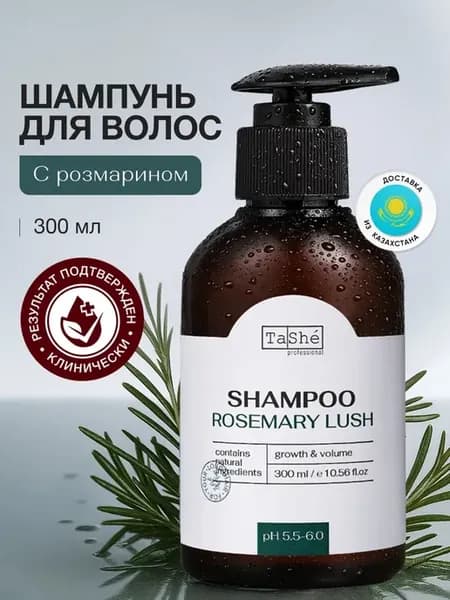 Шампунь для роста волос с розмарином
