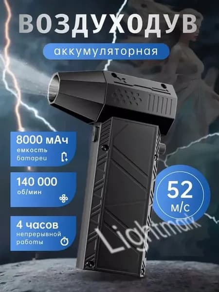 Lightmark Воздуходувка 200Вт Черный