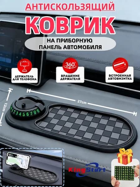 ,Коврик на торпедо