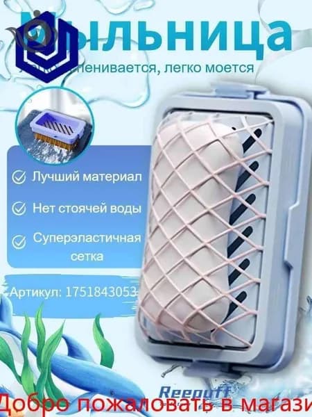 Мыльница