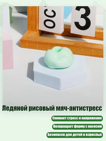 Ледяной рисовый мяч-антистресс, Фрукты 4см