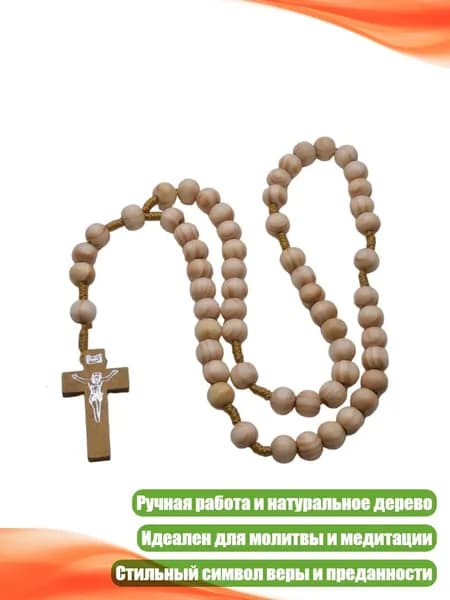 Элегантные католические четки с деревянными бусинами и крестом для крещения, Легкий кофе