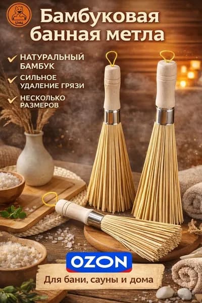 Веник для бани