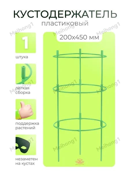 Опора для растений,20см,3шт