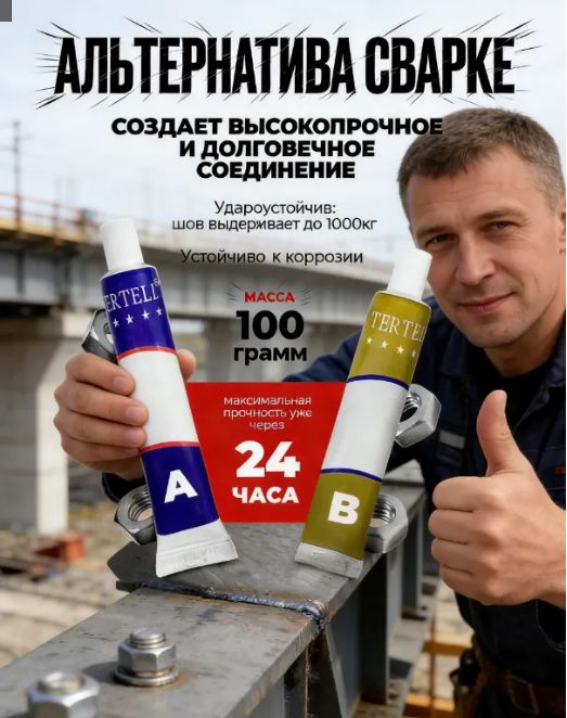 Герметик автомобильный Готовый раствор, 100 мл, 2 шт.