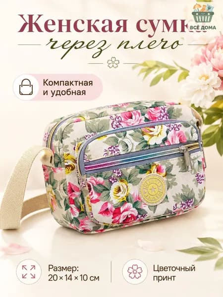 Сумка хозяйственная, для мамы