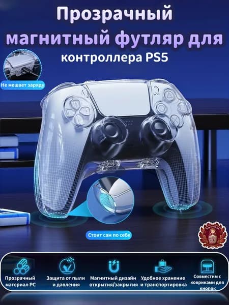Прозрачная чехол для контроллера Sony PS5 Подходит для DualSense