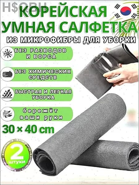 Салфетки для уборки, серые, 30×40 см, 2 шт