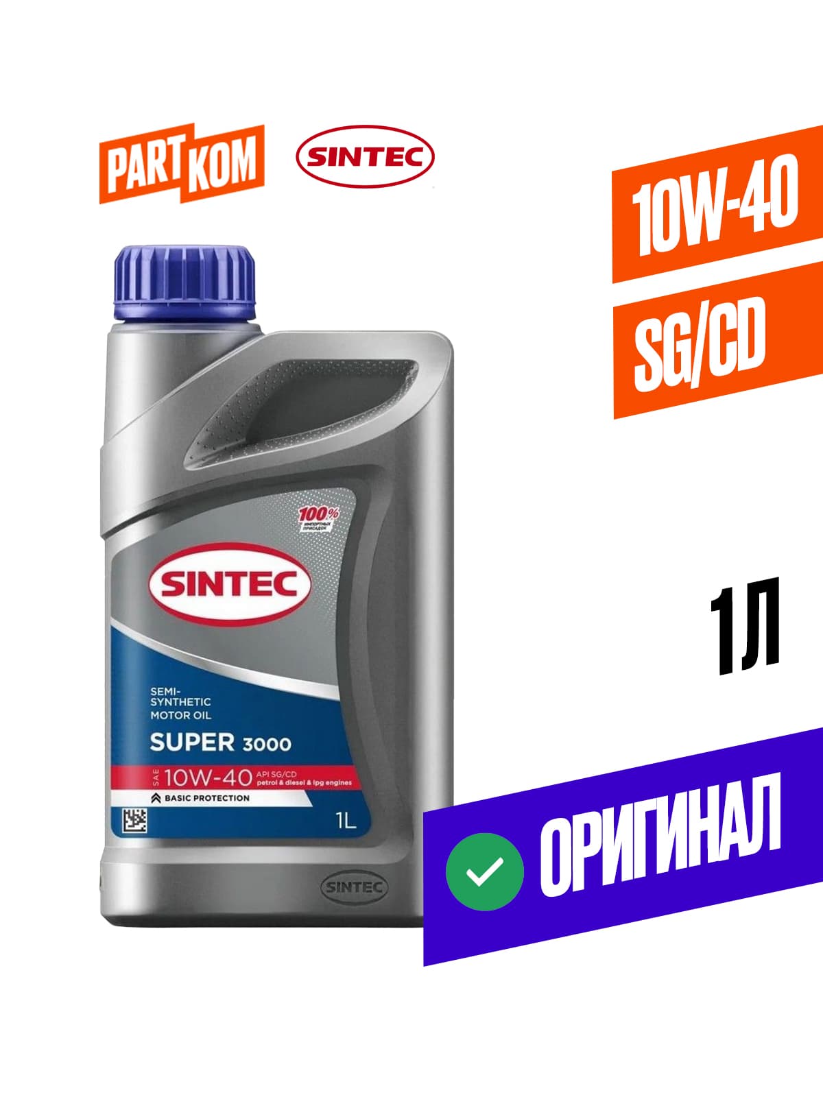 SINTEC SUPER 10W-40 Масло моторное, Полусинтетическое, 1 л