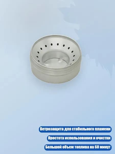 Алюминиевая походная спиртовая горелка 40 мл