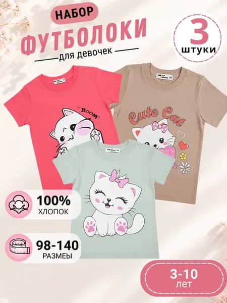 Футболка детская набор хлопок 3 шт