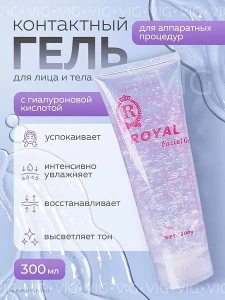 Гель для микротоков для лица контактный увлажняющий