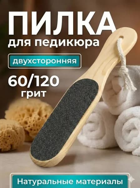 Пилка пемза для пяток и ног деревянная