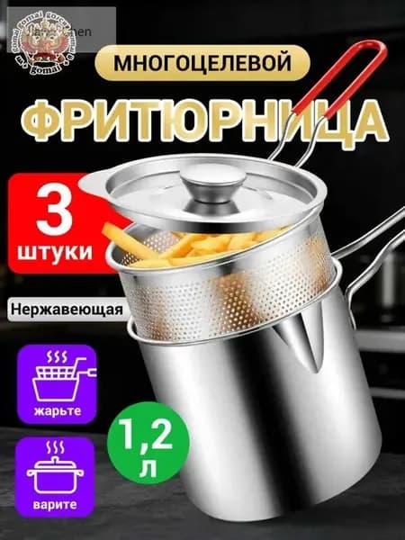 Фритюрница из нержавеющей стали с крышкой для домашнего использования