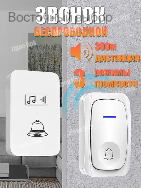 Звонок дверной 100дБ IP44