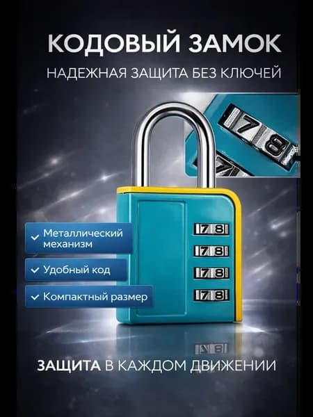 Замок для чемодана без ключа практичный аксессуар