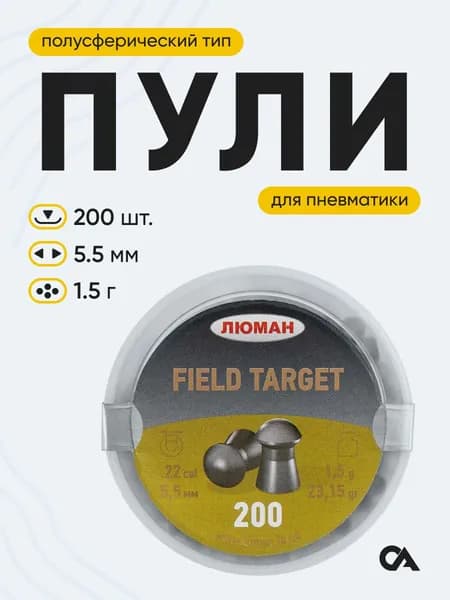Пули для пневматики Люман Field Target, 5,5 мм, 1,5 г, 200 шт. в банке